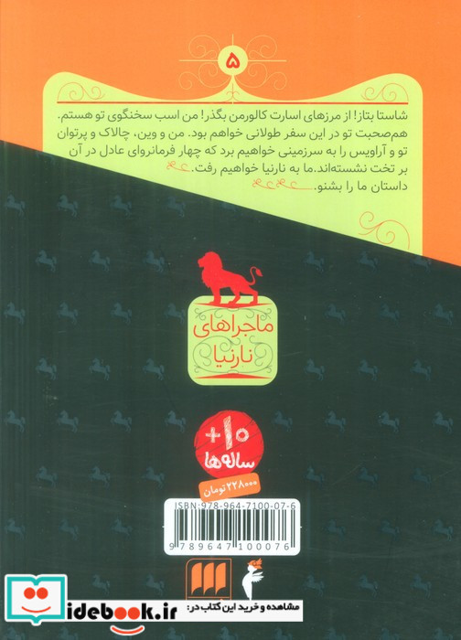 اسب و آدمش