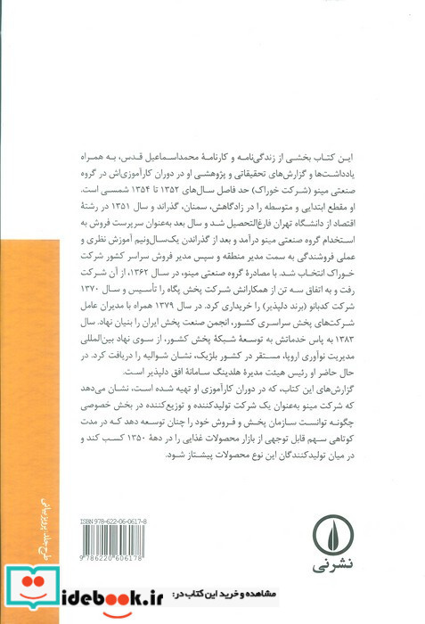 موقعیت مدیران صنایع در ایران