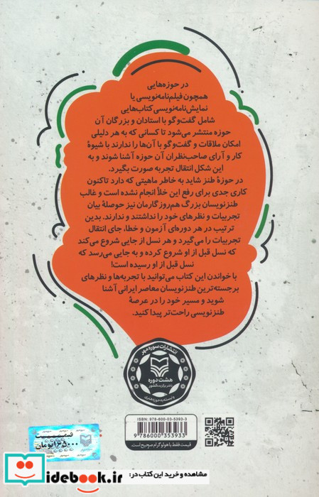طنز نویسی از زبان طنز نویسان