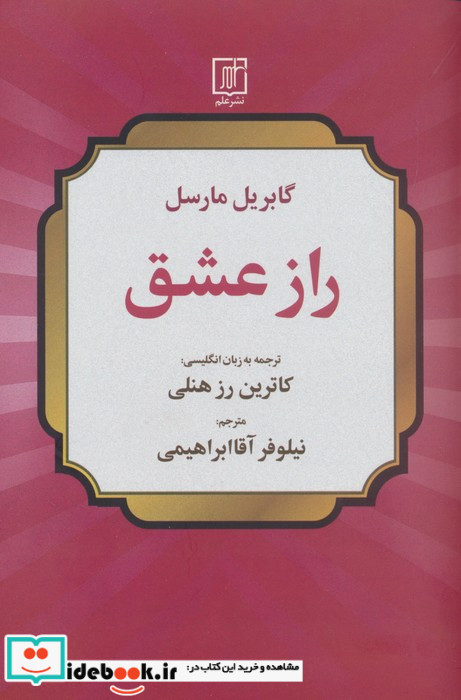 راز عشق نشر علم