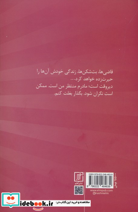 راز عشق نشر علم