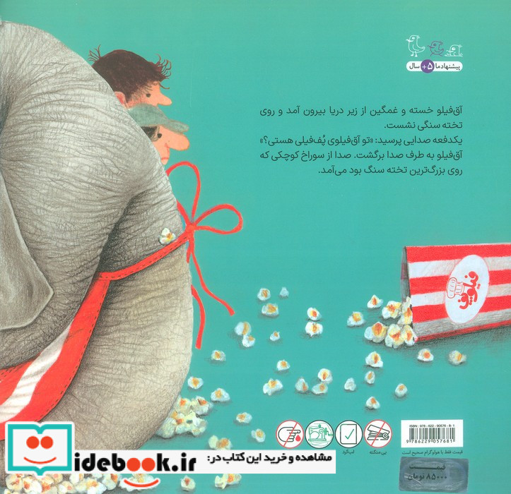 آق فیلوی پف فیلی