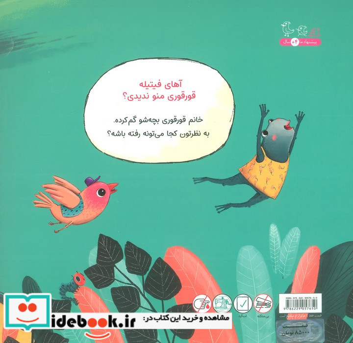 شما قورقوری منو ندیدین؟