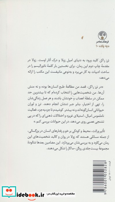 ترز راکن نشر فرهنگ معاصر