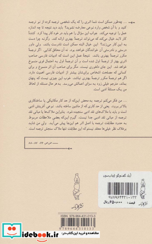 یک گفت و گو نشر کارنامه