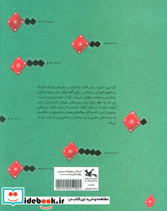 فلسفه کودکی