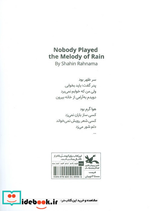 کسی ساز باران نمی زند