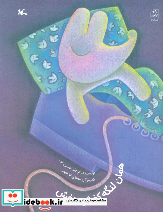 همان لنگه کفش بنفش