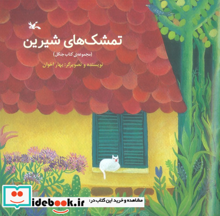 تمشک های شیرین کانون پرورش فکری