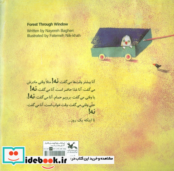 جنگل پشت پنجره