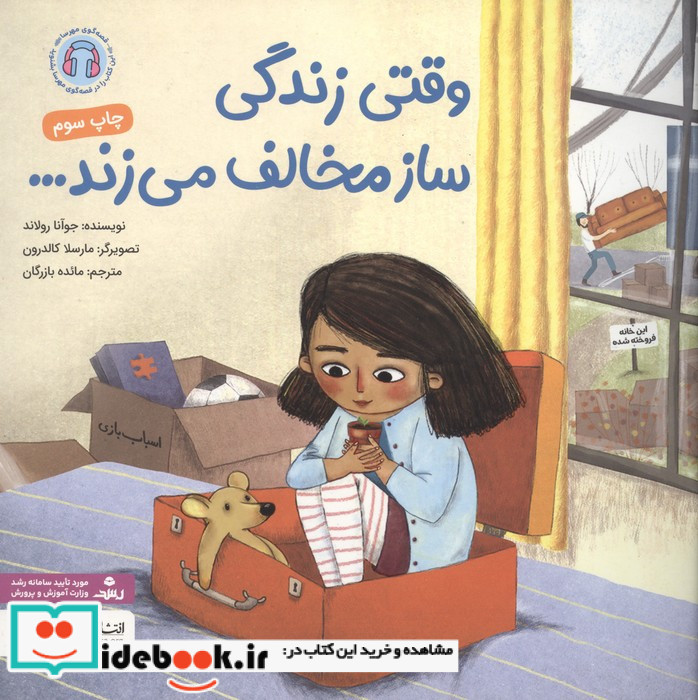 وقتی زندگی ساز مخالف می زند نشر مهرسا