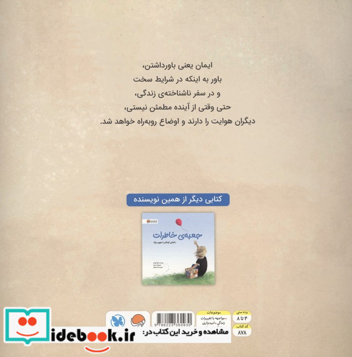 وقتی زندگی ساز مخالف می زند نشر مهرسا