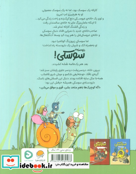 دار و دسته ی سوسکی