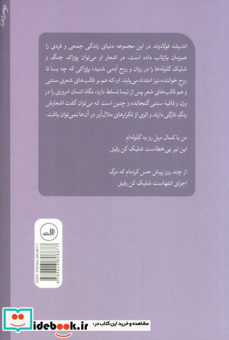 شلیک کن رفیق