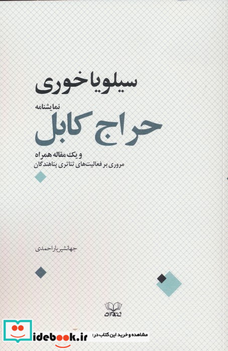 نمایشنامه حراج کابل