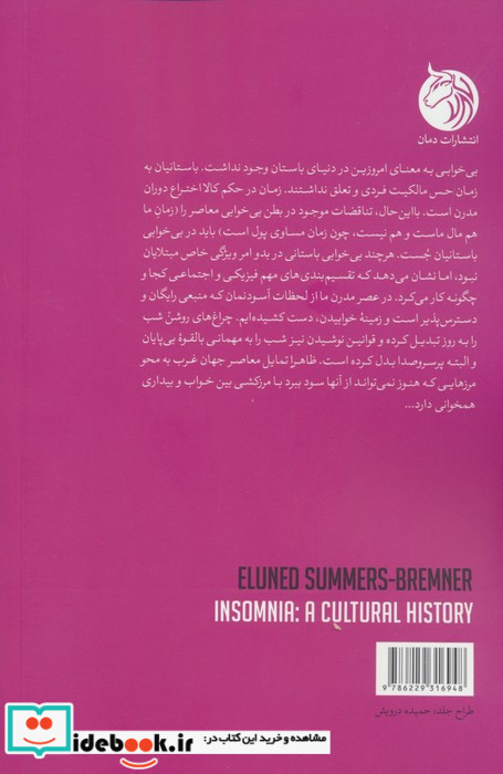 تاریخ بی خوابی