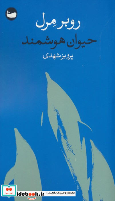 حیوان هوشمند