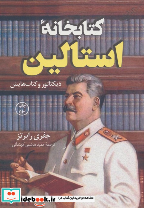 کتابخانه استالین