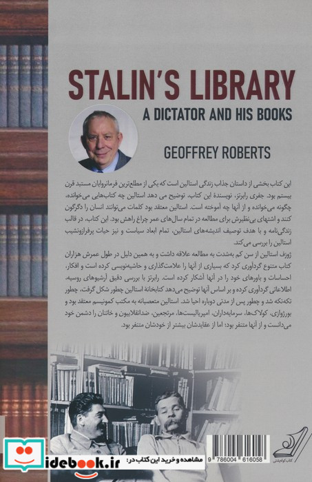 کتابخانه استالین