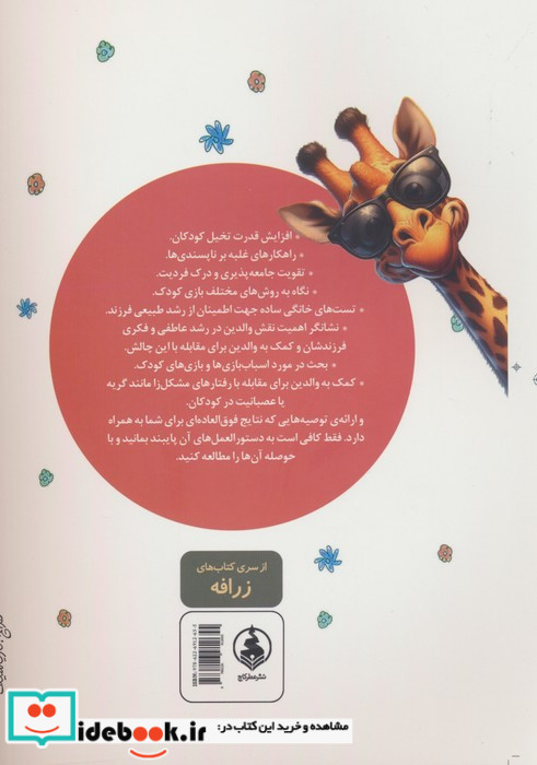 همه کودکان تیزهوشند اگرنشر عطر کاج