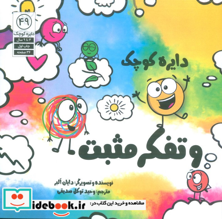 دایره کوچک تفکر مثبت آب