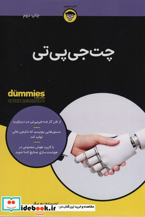 چت جی پی تی نشر آوند دانش