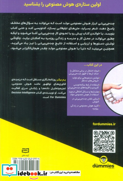چت جی پی تی نشر آوند دانش