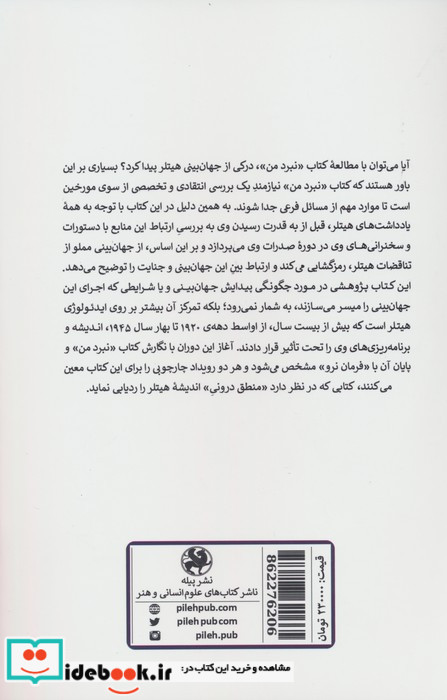 جهان بینی آدولف هیتلر