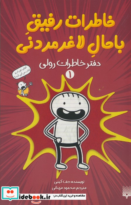 خاطرات رفیق باحال لاغرمردنی 1