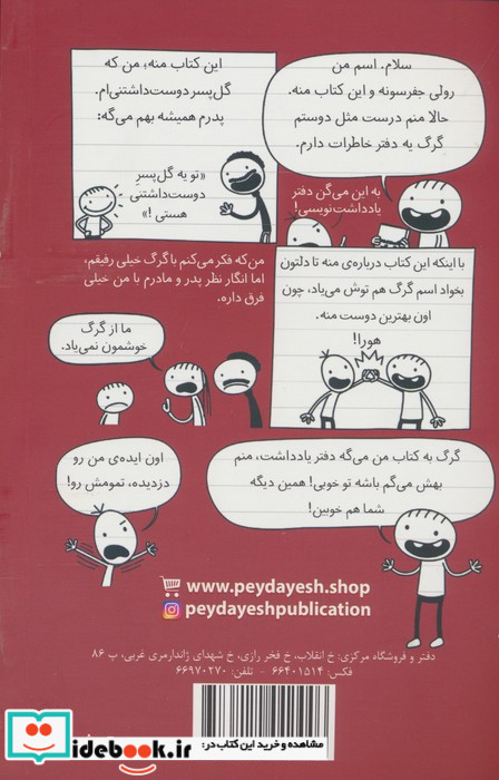 خاطرات رفیق باحال لاغرمردنی 1