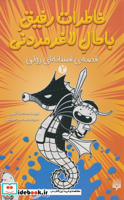 خاطرات رفیق باحال لاغرمردنی 2