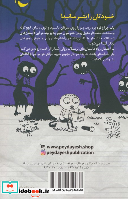 خاطرات رفیق باحال لاغر مردنی 3