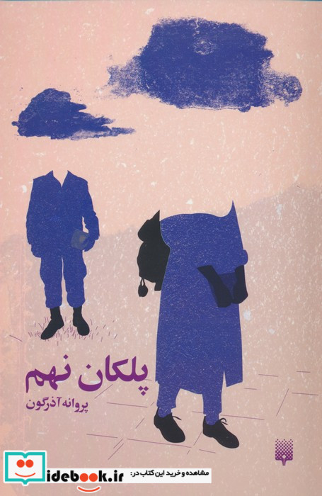 پلکان نهم