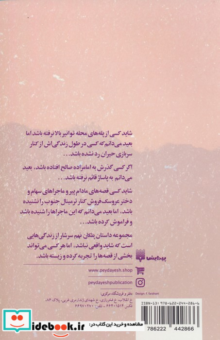 پلکان نهم