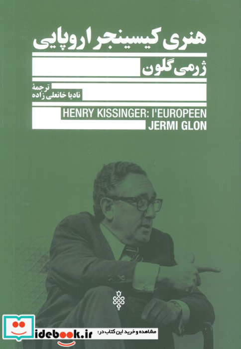 هنری کیسینجر اروپایی نشر جمهوری
