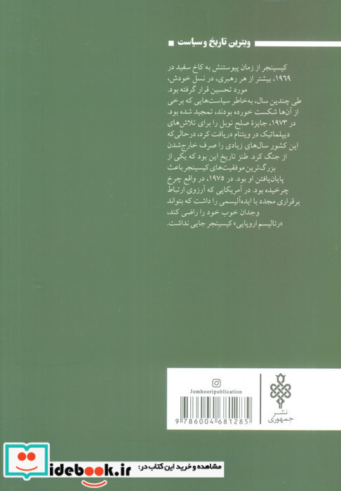 هنری کیسینجر اروپایی نشر جمهوری