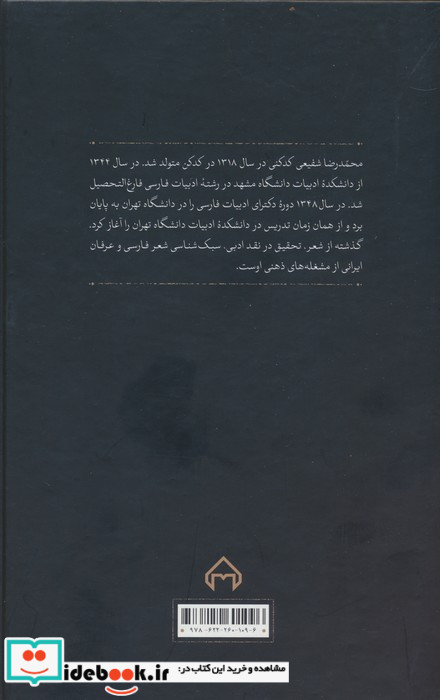 رباعیاتی از نیشابور نشر نشر سخن