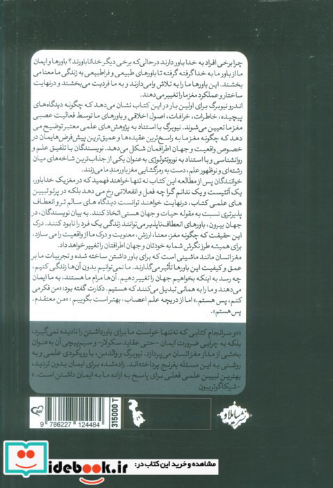 زاده شده برای ایمان