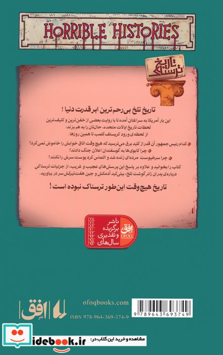 تاریخ ترسناک 6 آمریکا