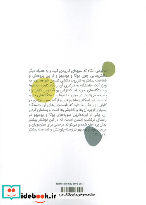 آناتومی کارکردی
