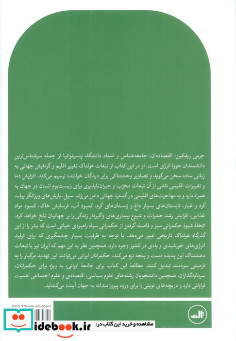 حکمرانی سبز حکمرانی سیاه