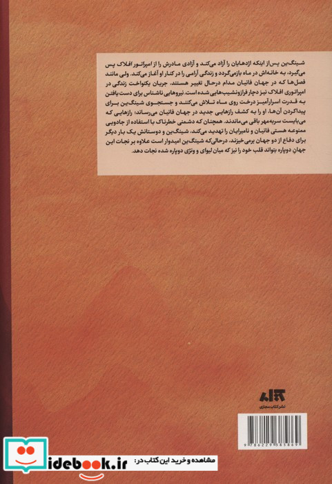 قلب جنگجوی خورشید نشر کتاب مجازی