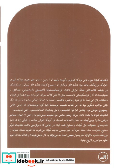 تکنیک کودتا