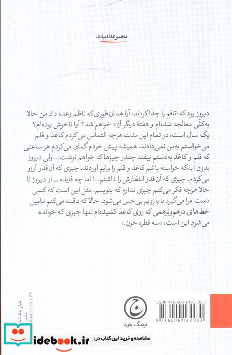 سه قطره خون نشر فرهنگ جاوید