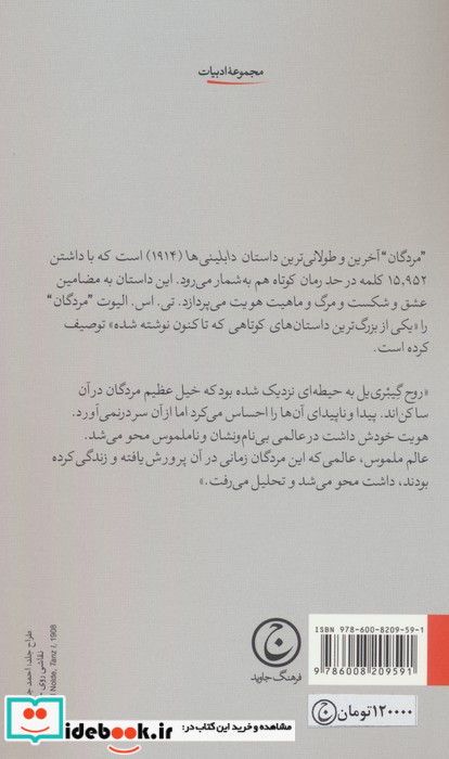 مردگان