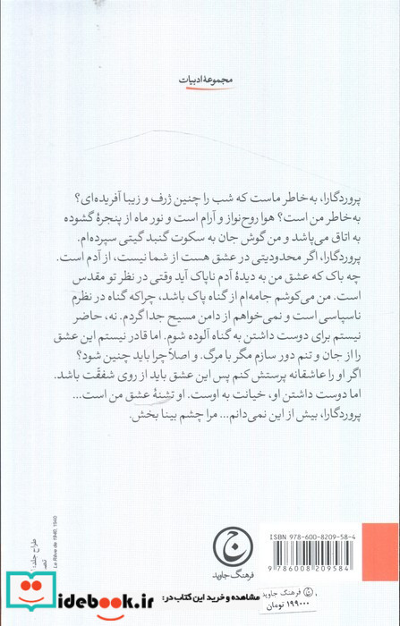 سمفونی پاستورال نشر دنیای نو