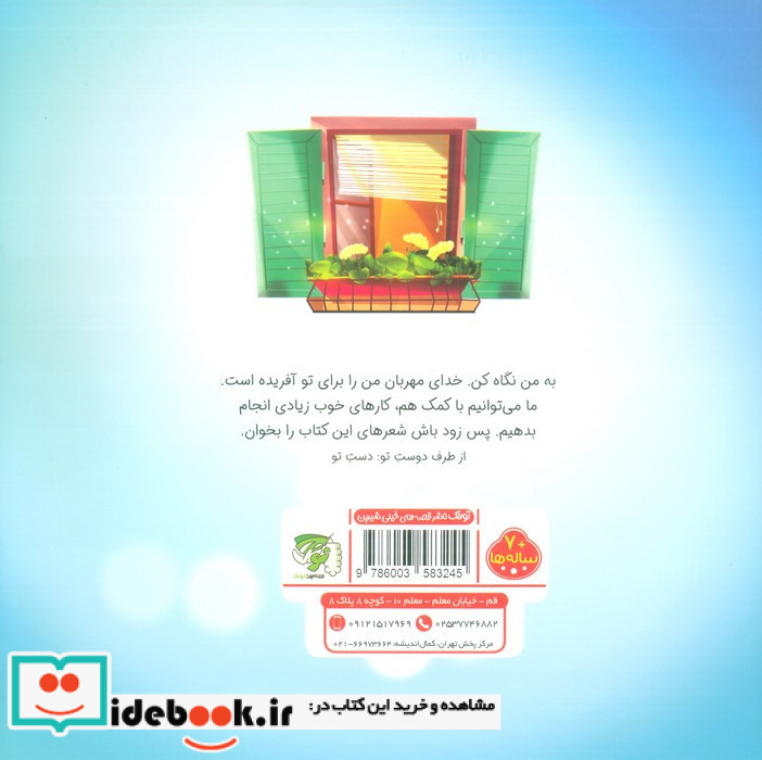 دست من رنگین کمان است