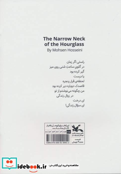 در گلوی ساعت شنی