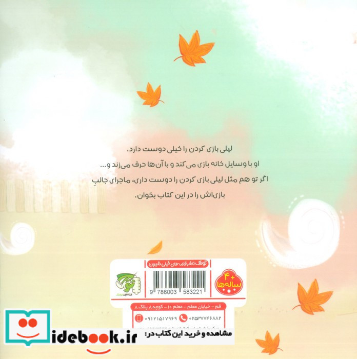 لیلی و گیره ی زرد
