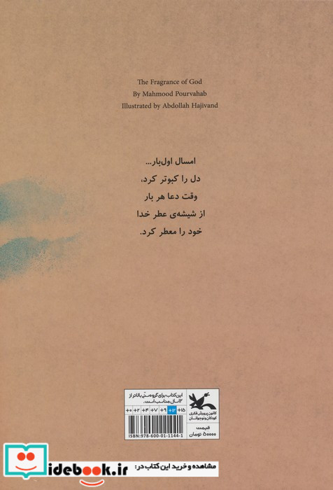شیشه ی عطر خدا